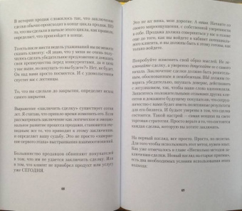 Джеффри Гитомер: Самое главное о продажах