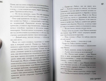 Гейл Кэрригер: Немилосердная