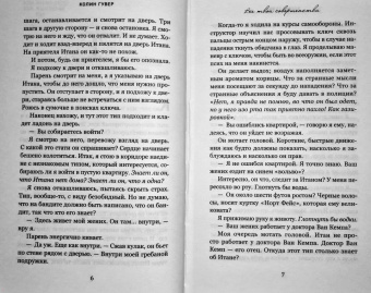 Колин Гувер: Все твои совершенства