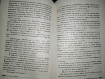 Франк Тилье: Адский поезд для Красного Ангела