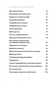 Педрам Шоджай: Искусство останавливать время. 100 дней. Практический курс осознанности для занятых людей