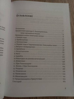 Артур Осборн: Рамана Махарши и путь Самопознания