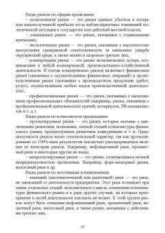 Станислав Емельянов: Управление рисками и кризисными коммуникациями в связях с общественностью. Учебное пособие