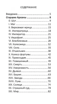 Александра Мураева: Таро темная реальность, 78 карт + книга