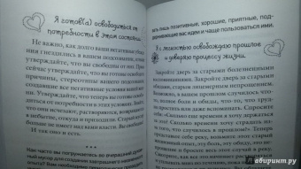 Луиза Хей: Сердечные мысли