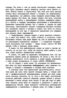 Ольга Крольман-Пахайло: Бизнес по собственному желанию. От мифов к реальности