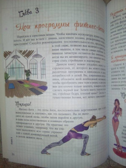Сандрин Бриду: Мой блокнот. Фитнес-йога