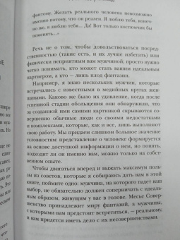 Янн Пьетт: Он твой! Как получать от любовных отношений все, что ты хочешь