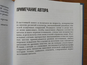 Джей Шетти: Думай как монах. Прокачай свою жизнь