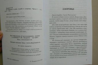 Сергей Лазарев: 40 вопросов о душе, судьбе и здоровье. Часть 2