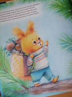 Анна Середина: Я сама! Сказка про самостоятельную белочку. Полезные сказки