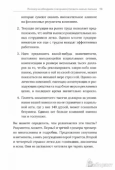 Брайан Гарнер: Эффективные письменные деловые коммуникации