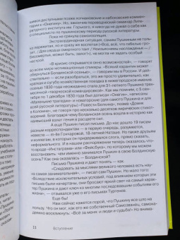 Михаил Визель: Пушкин. Болдино. Карантин. Хроника самоизоляции 1830 года