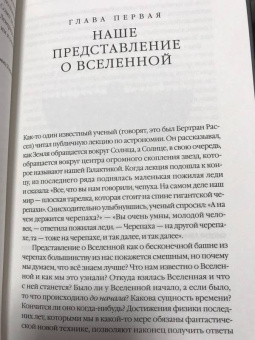Стивен Хокинг: Краткая история Времени