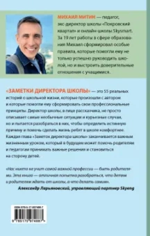 Михаил Митин: Заметки директора школы