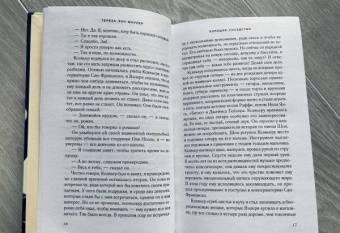 Тереза Фаулер: Хорошее соседство