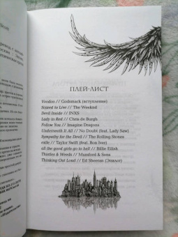 Эмма Скотт: Грешник