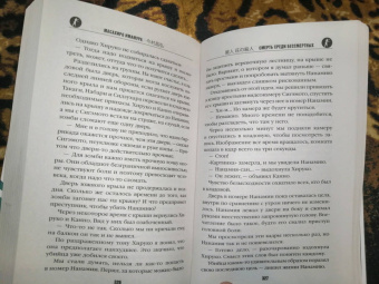 Масахиро Имамура: Смерть среди бессмертных