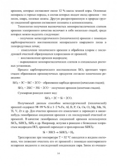Виталий Смирнов: Технология интегральных микросхем