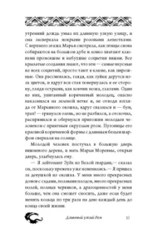 Кэтрин Валенте: Бессмертный