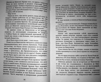 Дженнифер Арментроут: Лунный скандал