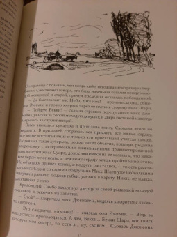 Уильям Теккерей: Ярмарка тщеславия. Роман без героя. В 2-х томах. Том 1