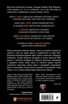 Диего Торрес: Моуриньо. Особенный