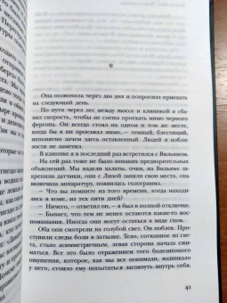 Питер Хёг: Твоими глазами