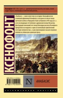 Ксенофонт: Анабасис