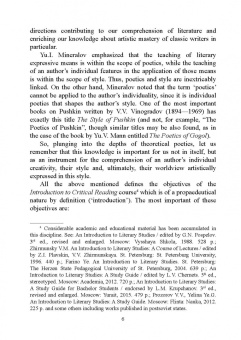 Сергей Васильев: Введение в литературоведение. Учебное пособие