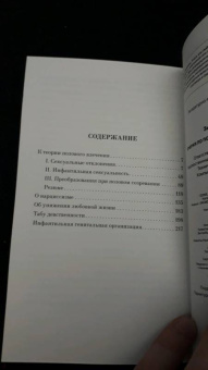 Зигмунд Фрейд: Очерки по психологии сексуальности
