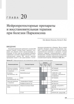 Бхаттачарья, Лалкака, Санкхла: Болезнь Паркинсона и двигательные нарушения