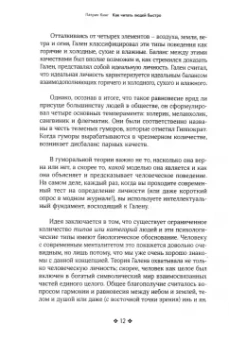 Патрик Кинг: Как читать людей быстро. Думай как психолог, анализируй поведение и расшифровывай эмоции
