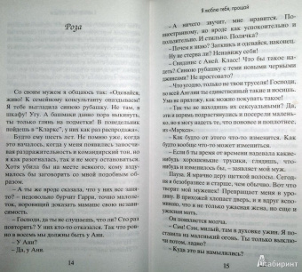 Синтия Роджерсон: Я люблю тебя, прощай