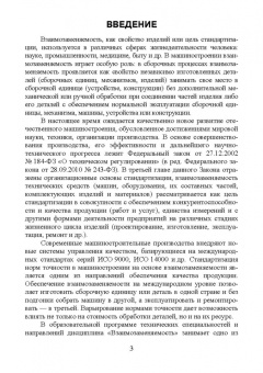 Леонов, Вергазова: Взаимозаменяемость. Учебник