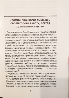 Лия Гераскина: Возвращение в Страну невыученных уроков