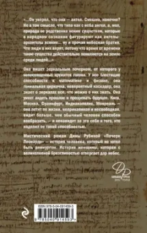 Дина Рубина: Почерк Леонардо