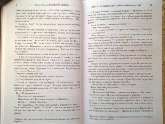 Дженн Лайонс: Имя всего сущего