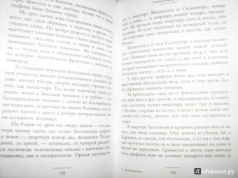 Милена Агус: Каменная болезнь. Бестолковая графиня