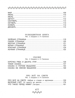 Самуил Маршак: Все-все-все сказки и стихи