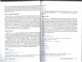 Мюллер, Гвидо: Введение в машинное обучение с помощью Python. Руководство для специалистов по работе с данными