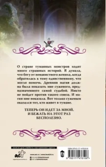 Мария Боталова: Невеста туманного дракона