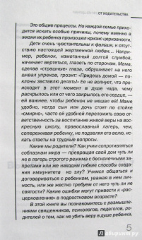 Чтобы дети не ушли из Церкви