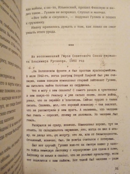 Александр Пелевин: Гори огнем