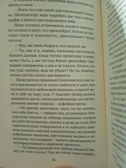 Сигридур Бьёрнсдоттир: Вулканы, любовь и прочие бедствия