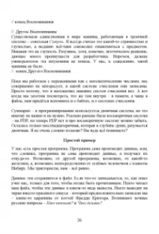 Рик Гаско: Простая Математика для Простых Программистов