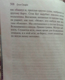 Грэм Свифт: Земля воды