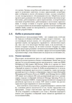 Скотт, Гамов, Клейн: Kafka в действии