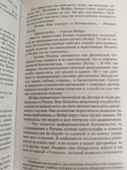 Бернар Миньер: На краю бездны