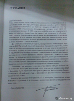 Михаил Ромм: Как в кино. Дубль-2. Устные рассказы